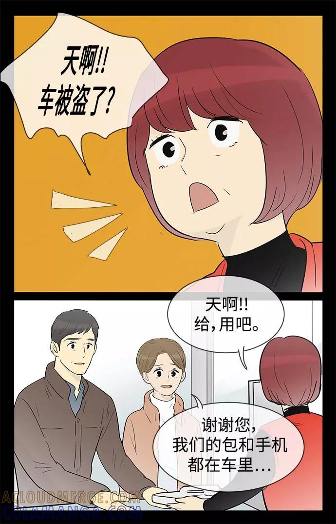 《先热情地清扫吧》第129话 第27页