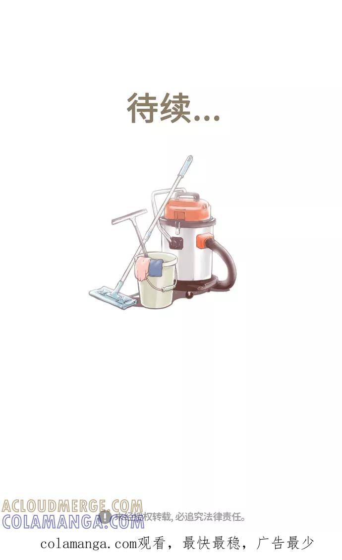 《先热情地清扫吧》第129话 第37页