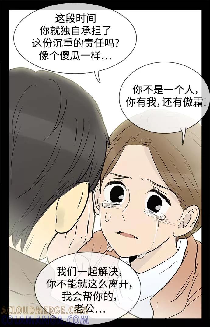《先热情地清扫吧》第129话 第21页