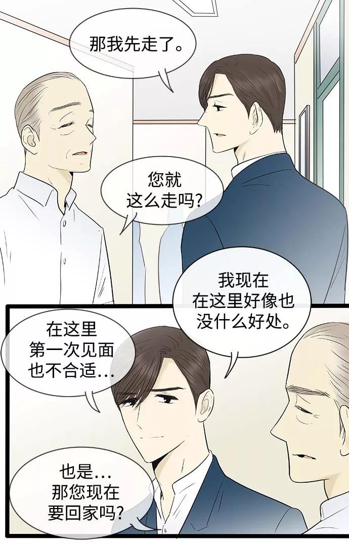 《先热情地清扫吧》第130话 第8页