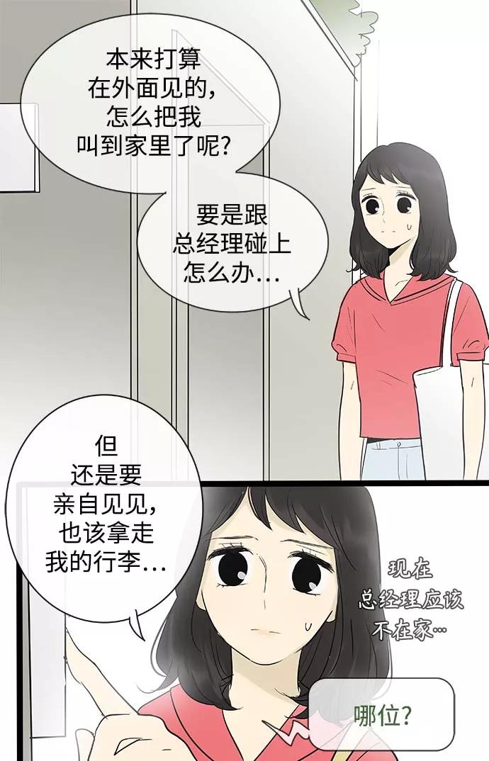 《先热情地清扫吧》第130话 第24页