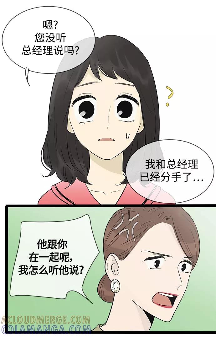 《先热情地清扫吧》第130话 第29页
