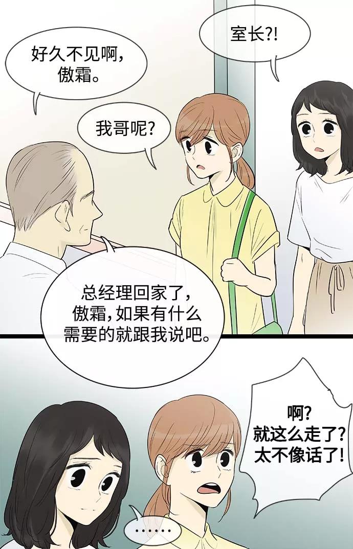 《先热情地清扫吧》第130话 第16页