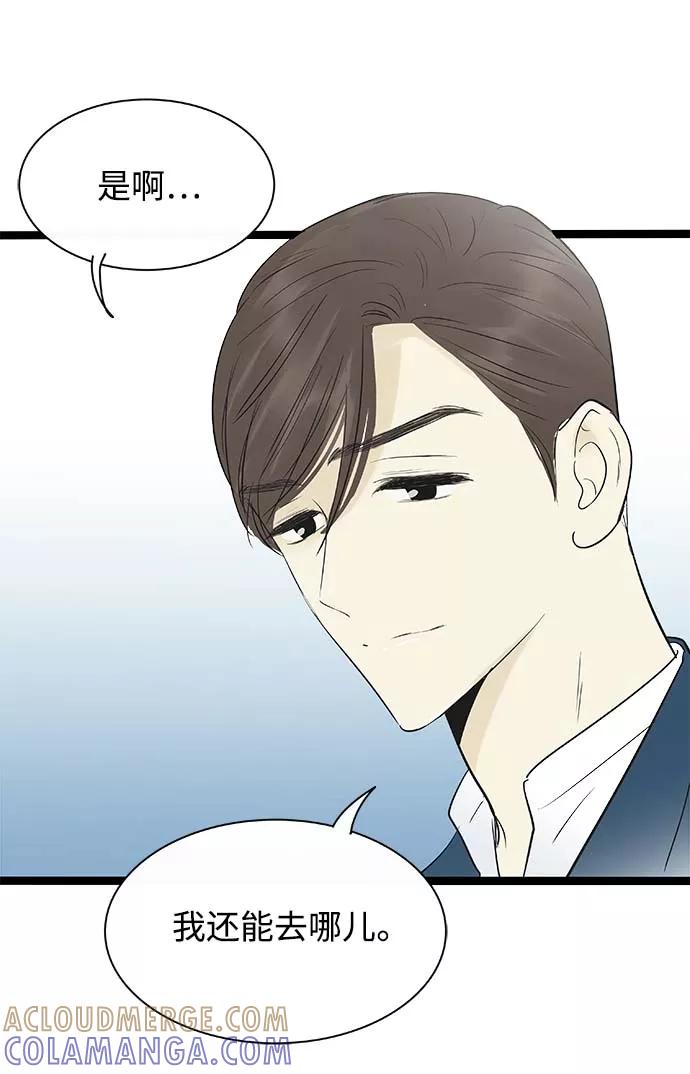 《先热情地清扫吧》第130话 第9页