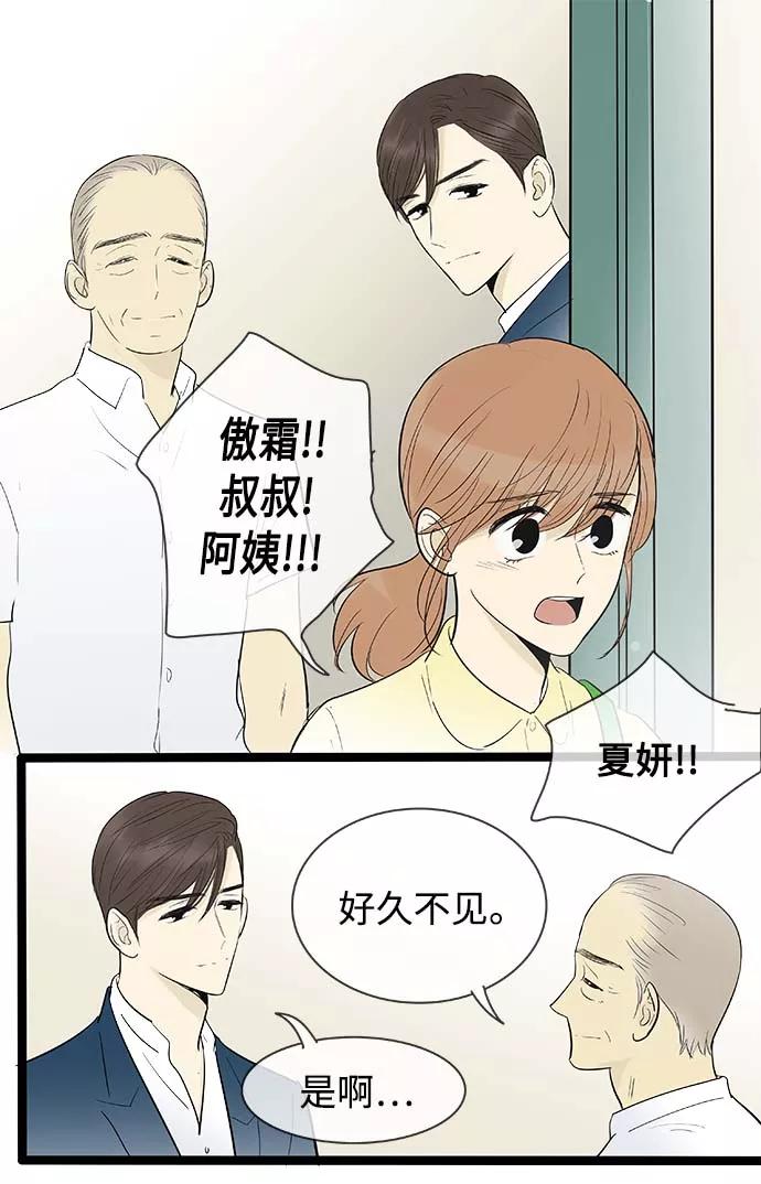 《先热情地清扫吧》第130话 第6页