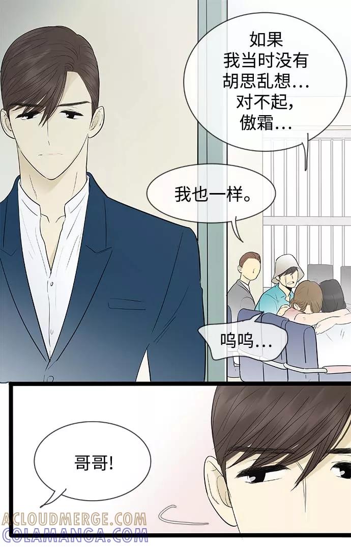 《先热情地清扫吧》第130话 第3页