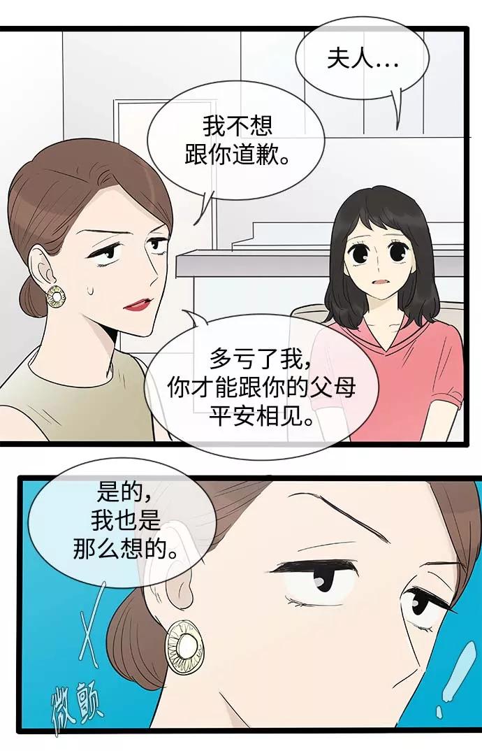 《先热情地清扫吧》第130话 第26页