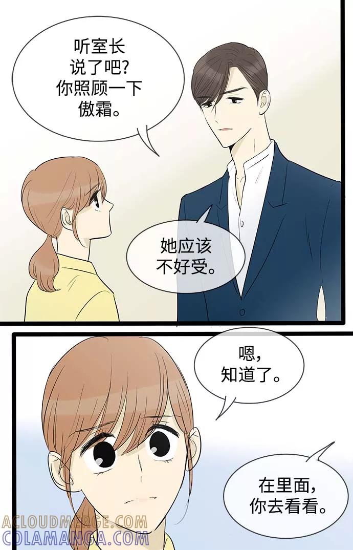 《先热情地清扫吧》第130话 第5页