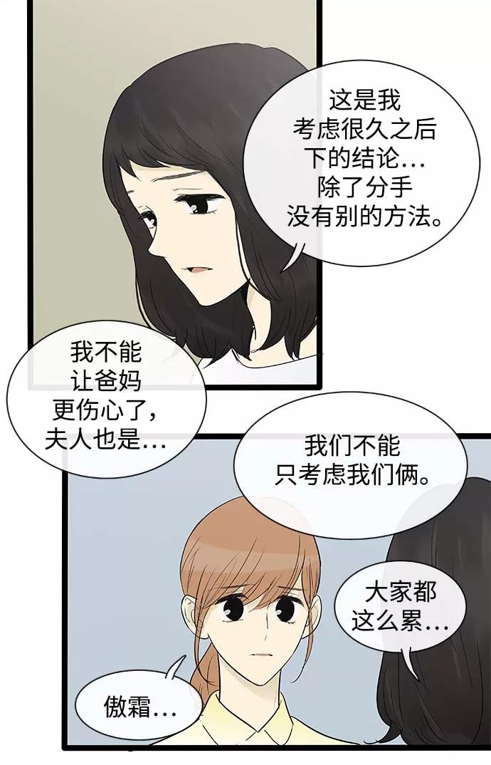 《先热情地清扫吧》第130话 第20页