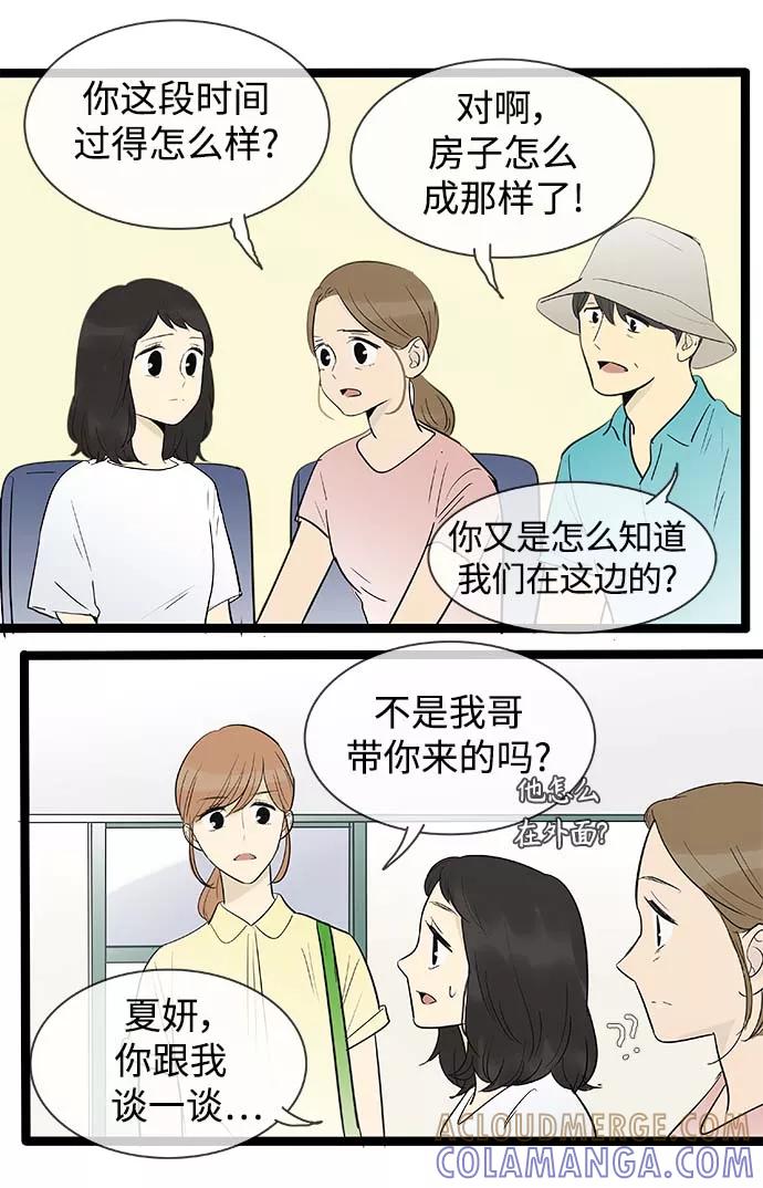 《先热情地清扫吧》第130话 第15页