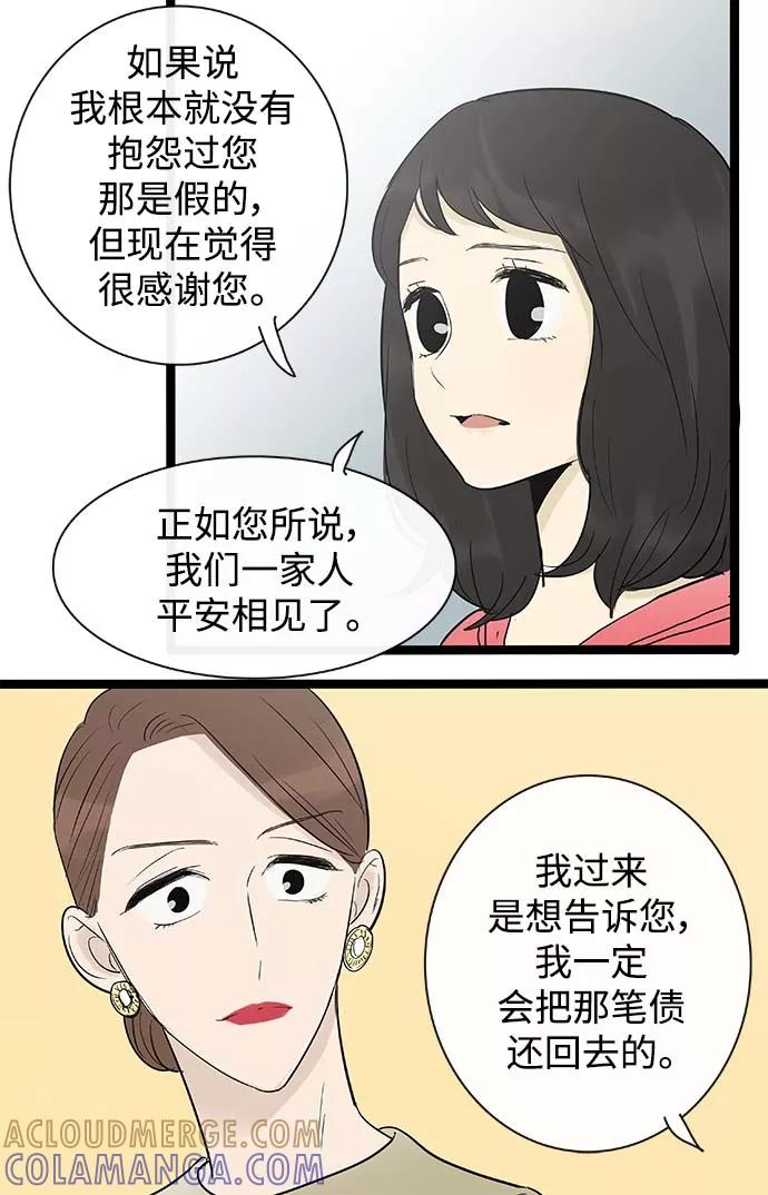 《先热情地清扫吧》第130话 第27页