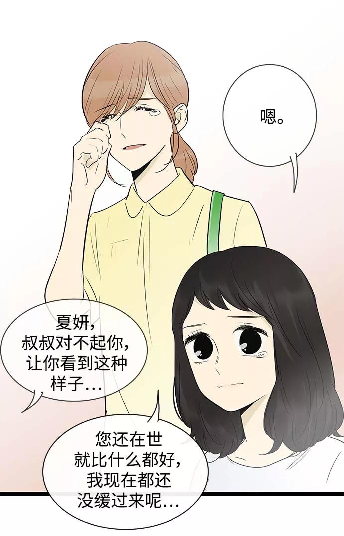《先热情地清扫吧》第130话 第14页