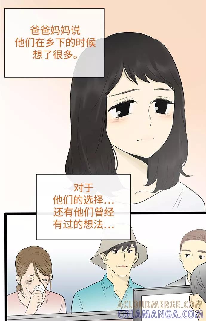 《先热情地清扫吧》第130话 第11页