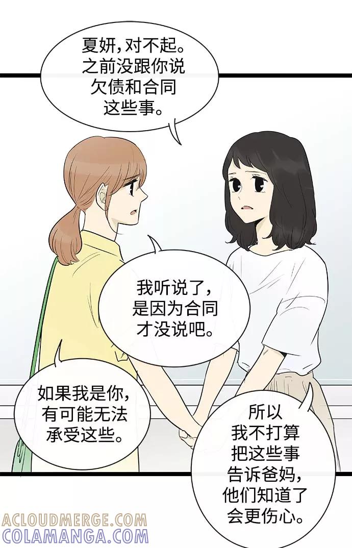《先热情地清扫吧》第130话 第19页