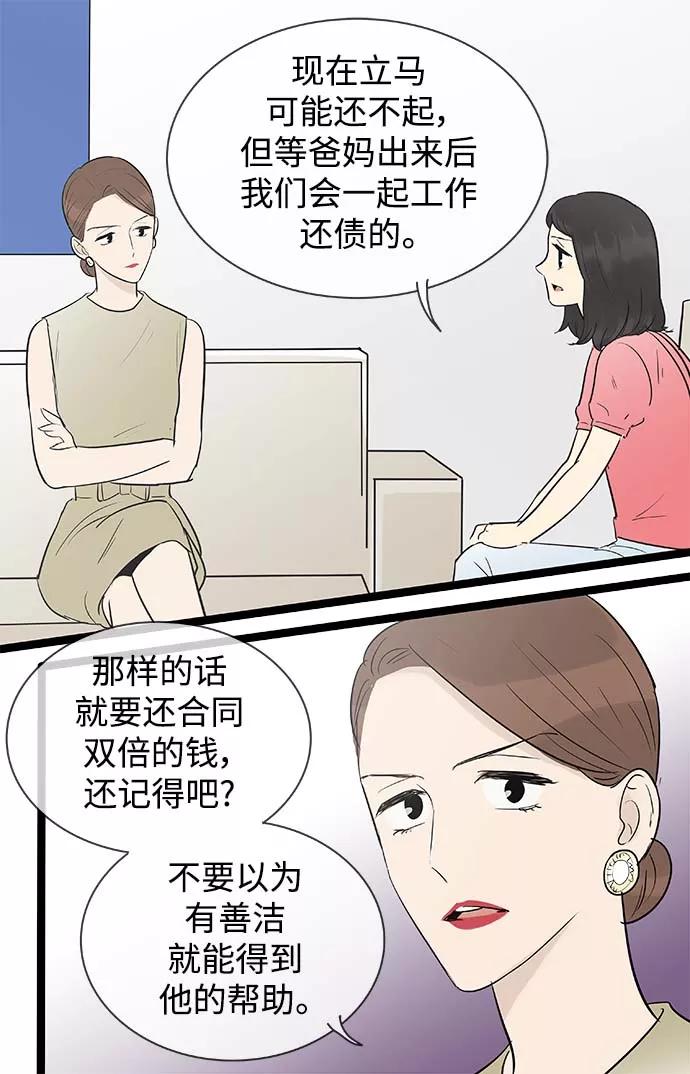 《先热情地清扫吧》第130话 第28页
