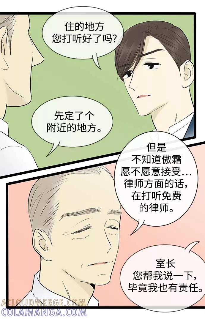 《先热情地清扫吧》第130话 第7页
