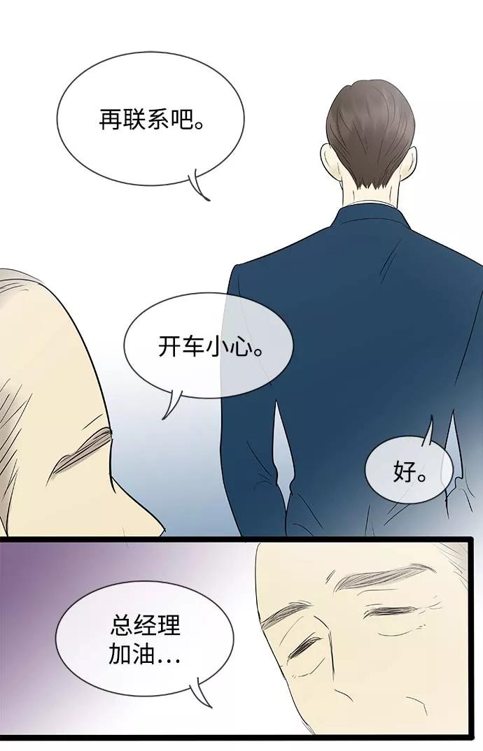 《先热情地清扫吧》第130话 第10页
