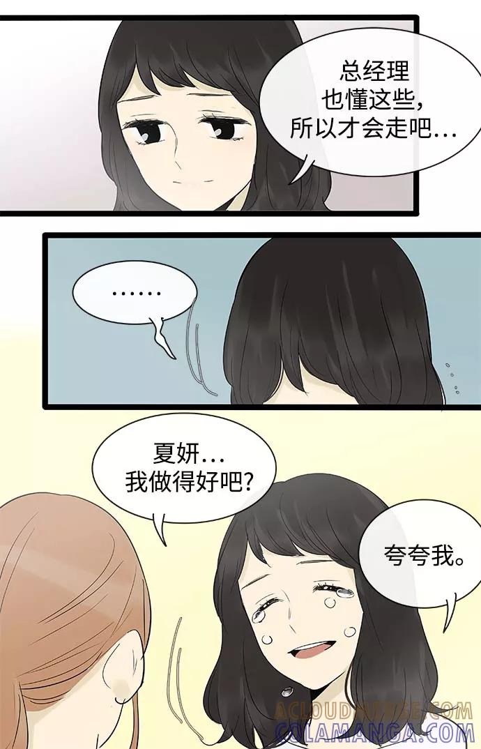《先热情地清扫吧》第130话 第21页