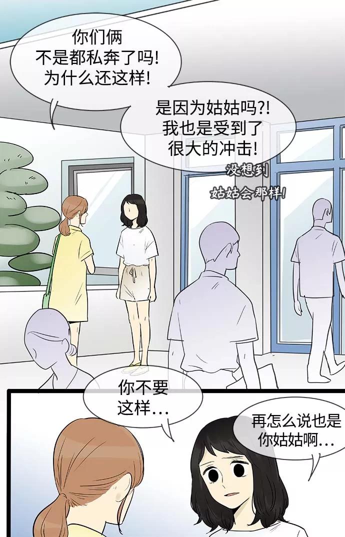 《先热情地清扫吧》第130话 第18页