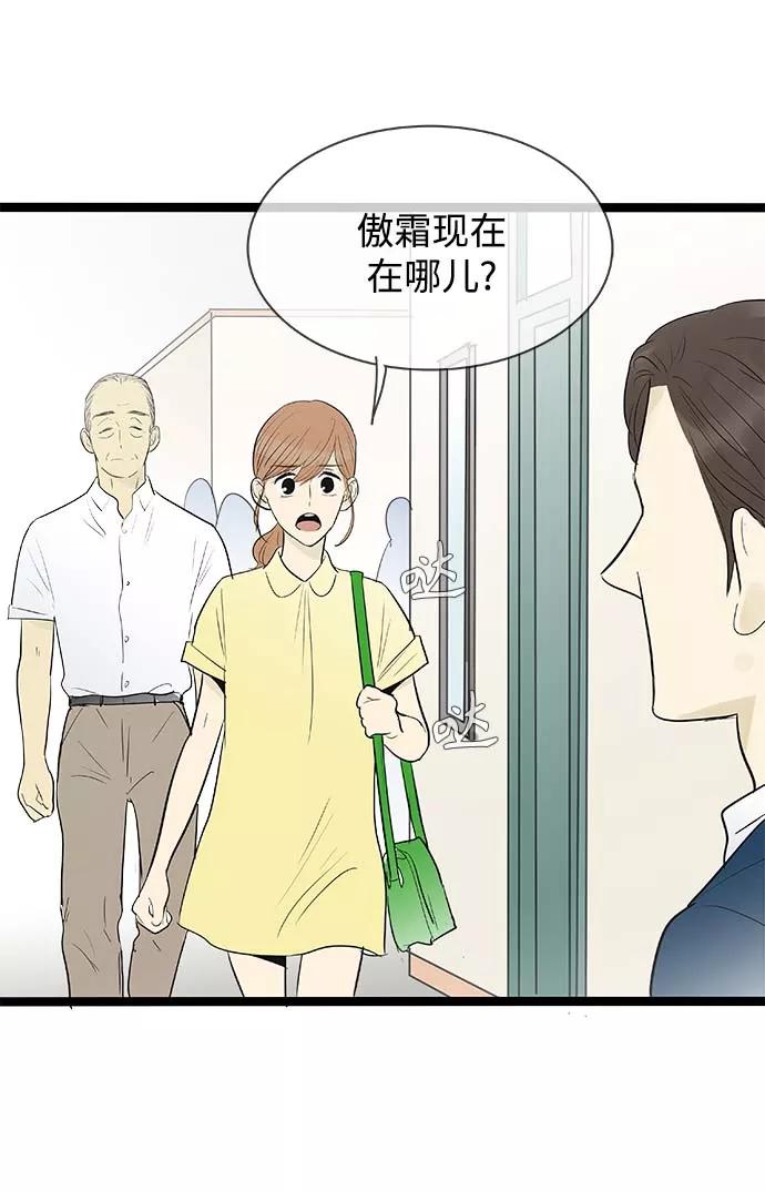 《先热情地清扫吧》第130话 第4页