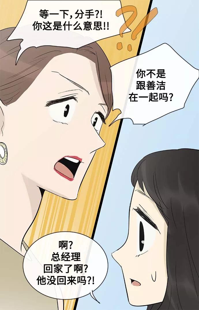 《先热情地清扫吧》第130话 第30页