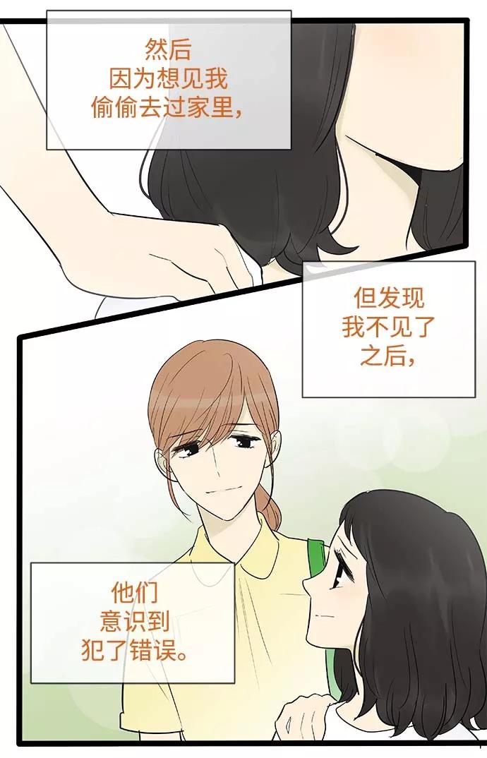 《先热情地清扫吧》第130话 第12页