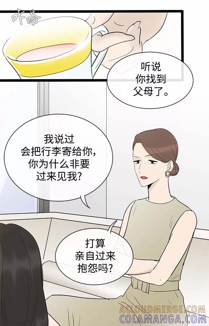 《先热情地清扫吧》第130话 第25页