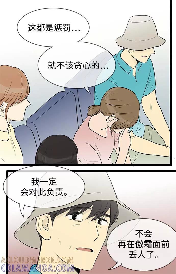 《先热情地清扫吧》第130话 第13页