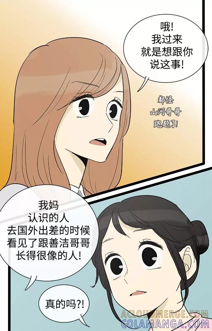 《先热情地清扫吧》第131话 第23页