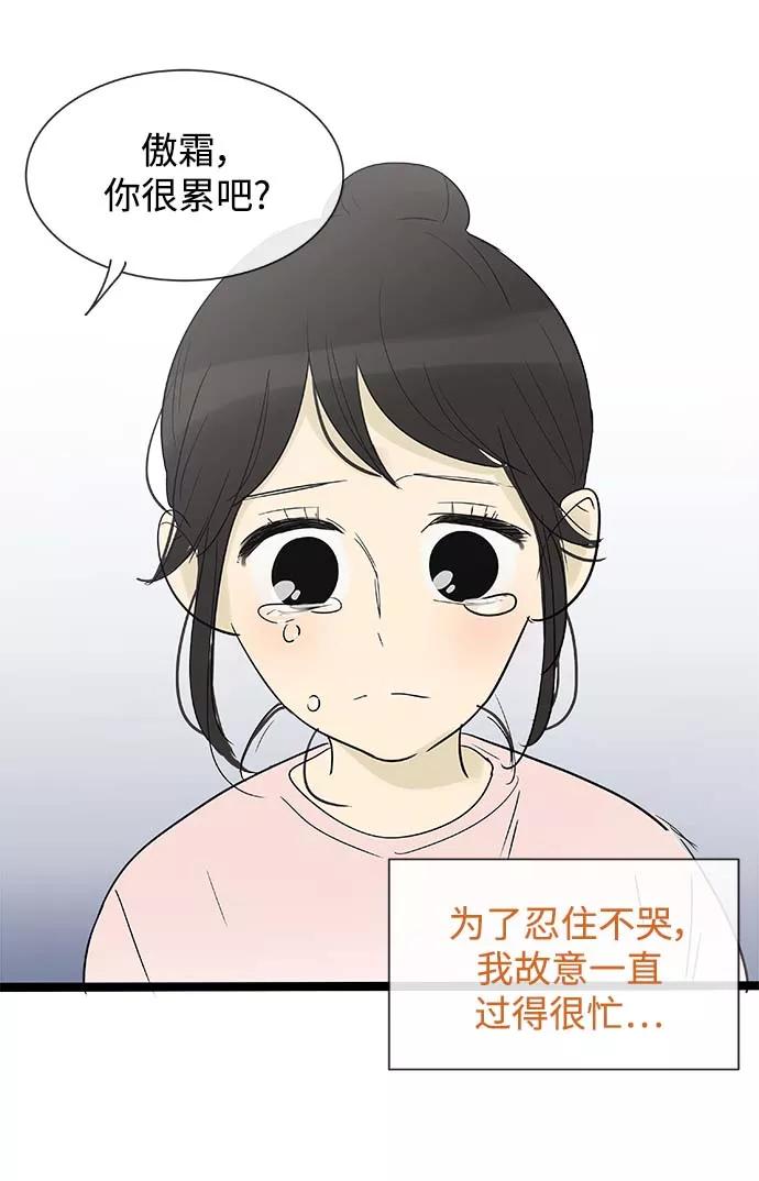 《先热情地清扫吧》第131话 第26页