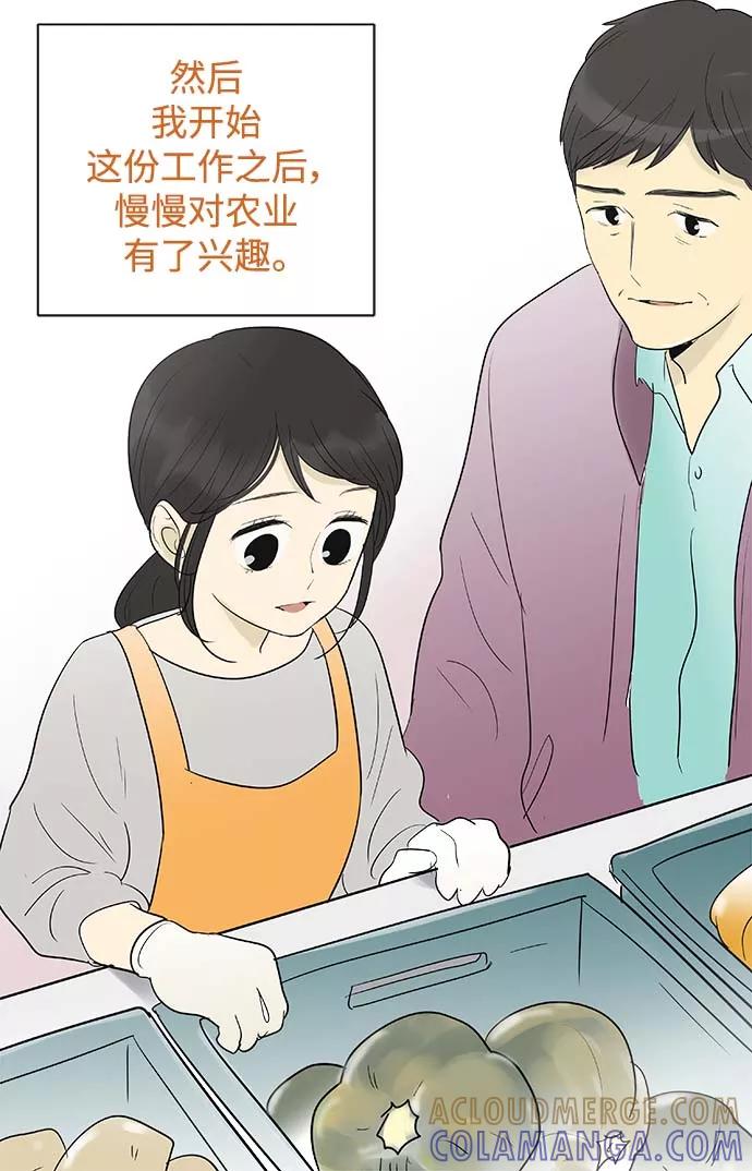 《先热情地清扫吧》第131话 第17页