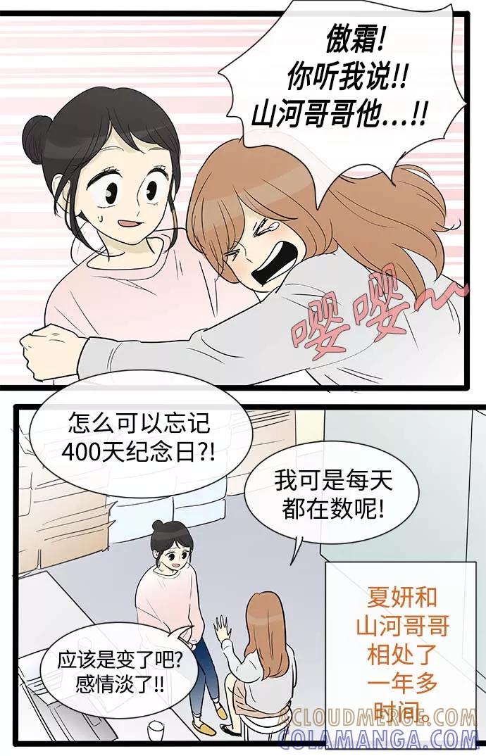 《先热情地清扫吧》第131话 第21页