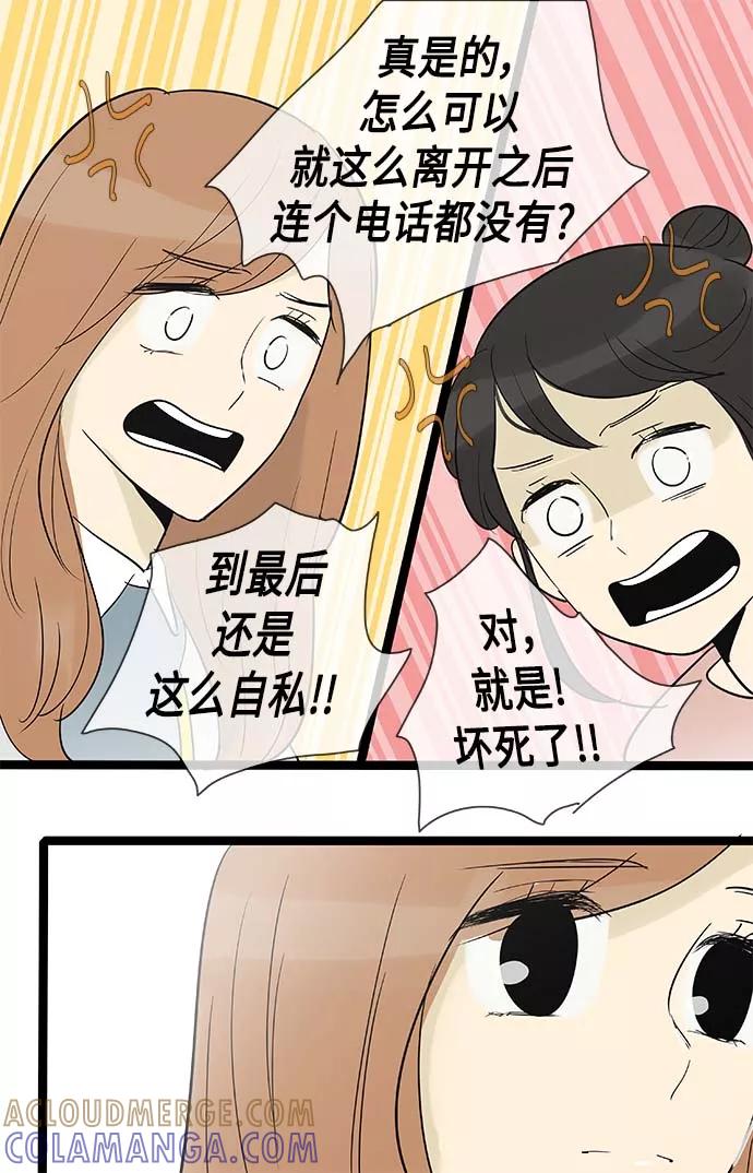 《先热情地清扫吧》第131话 第25页