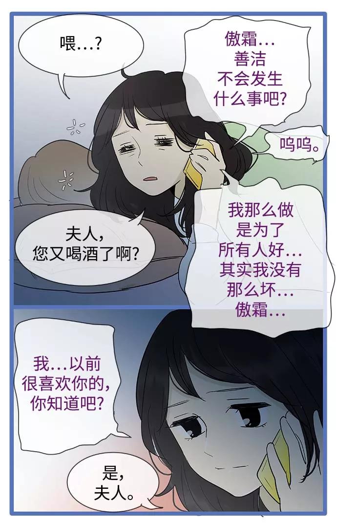 《先热情地清扫吧》第131话 第28页