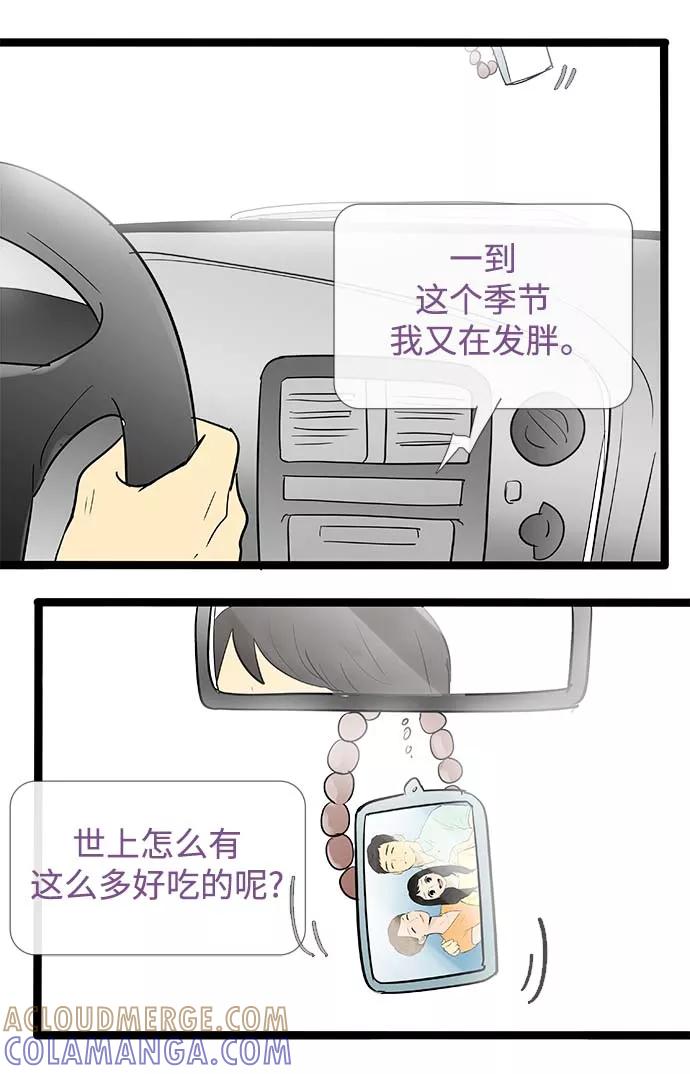 《先热情地清扫吧》第131话 第3页