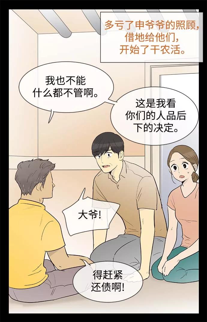 《先热情地清扫吧》第131话 第10页