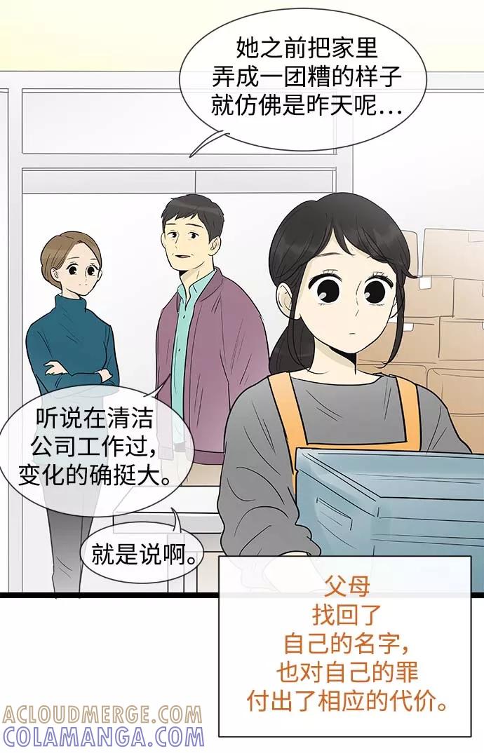 《先热情地清扫吧》第131话 第7页