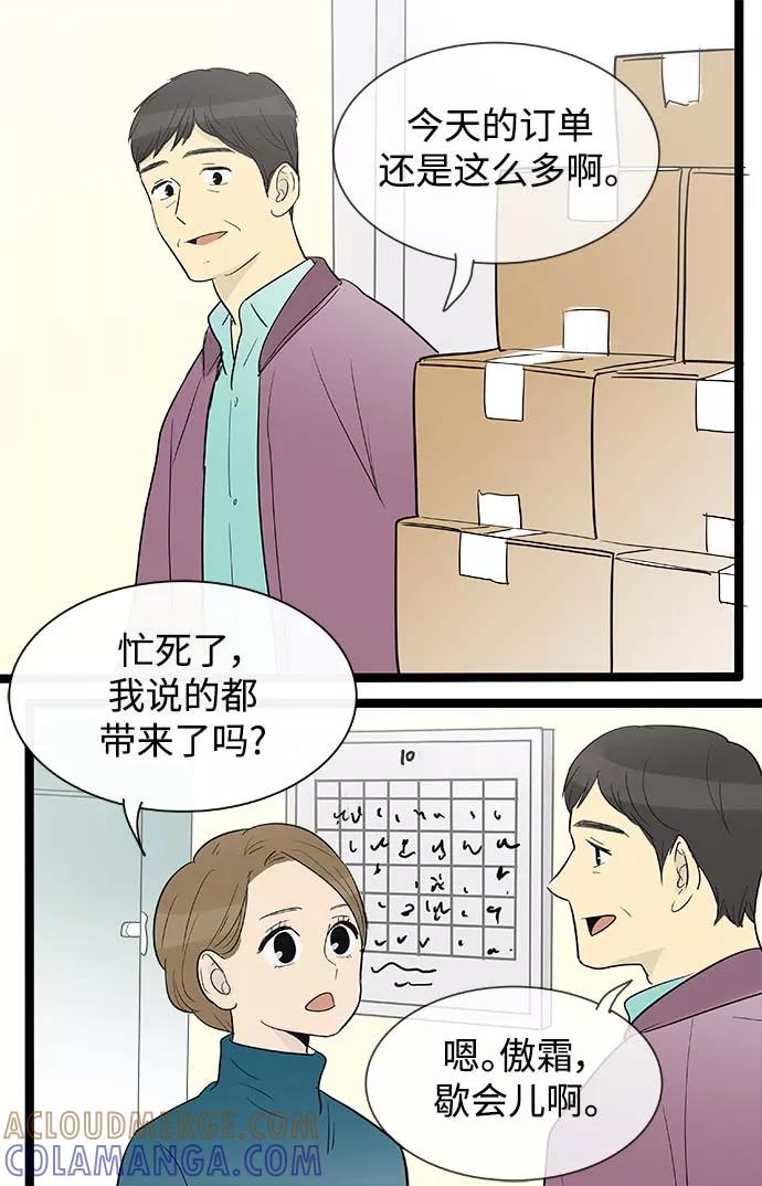《先热情地清扫吧》第131话 第5页