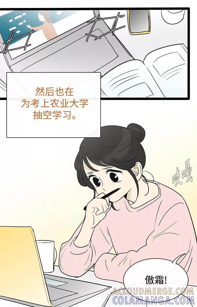 《先热情地清扫吧》第131话 第19页