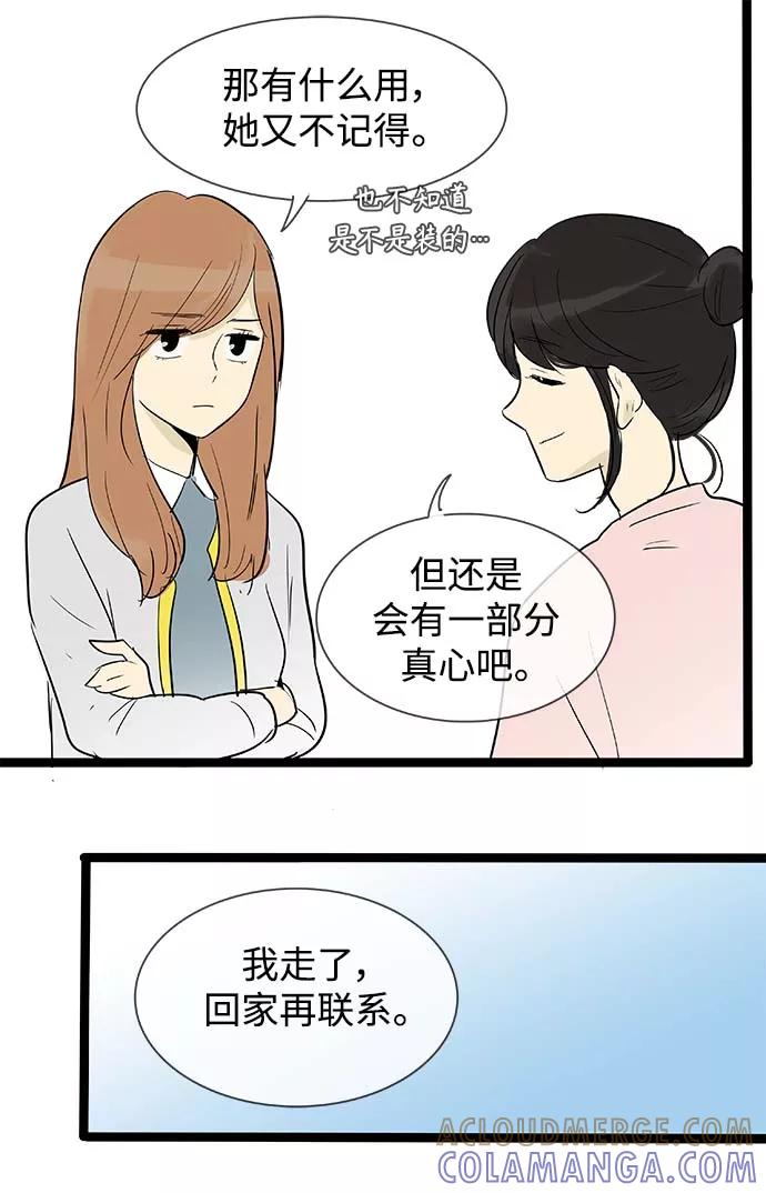 《先热情地清扫吧》第131话 第29页