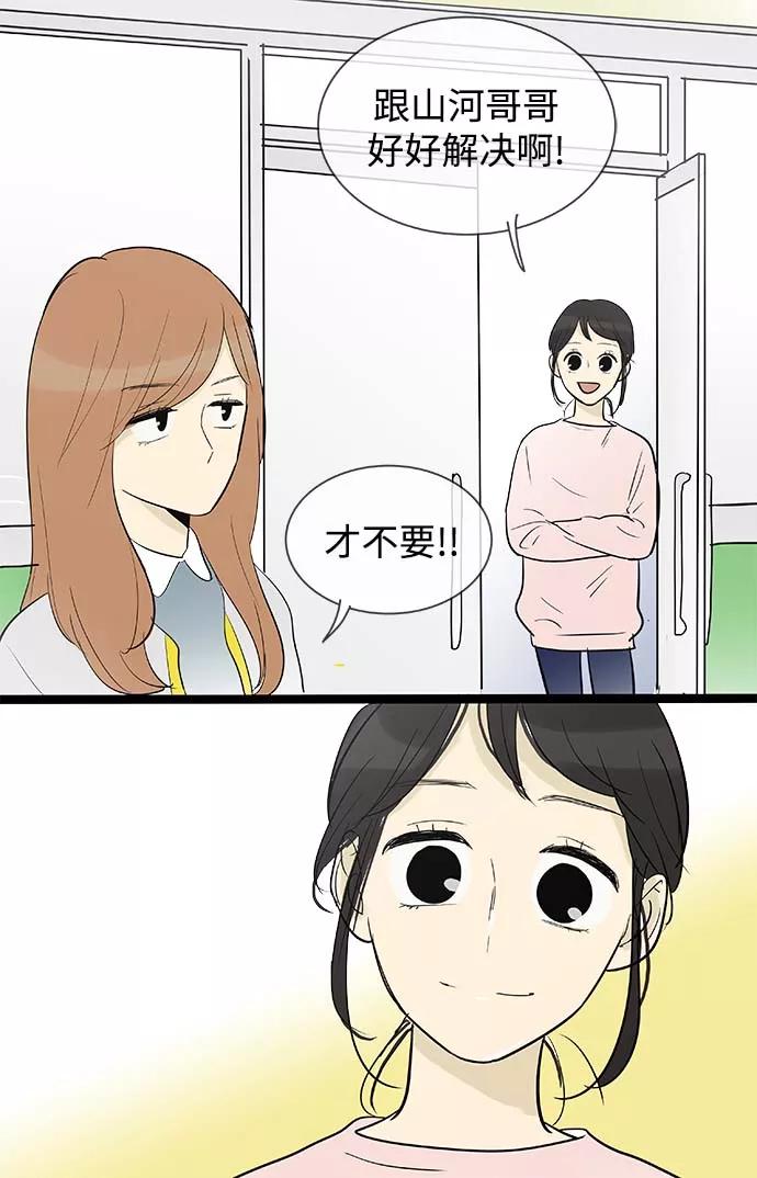《先热情地清扫吧》第131话 第30页