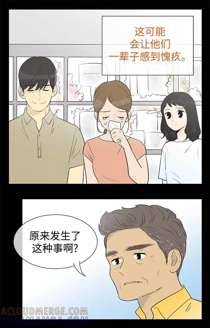《先热情地清扫吧》第131话 第9页