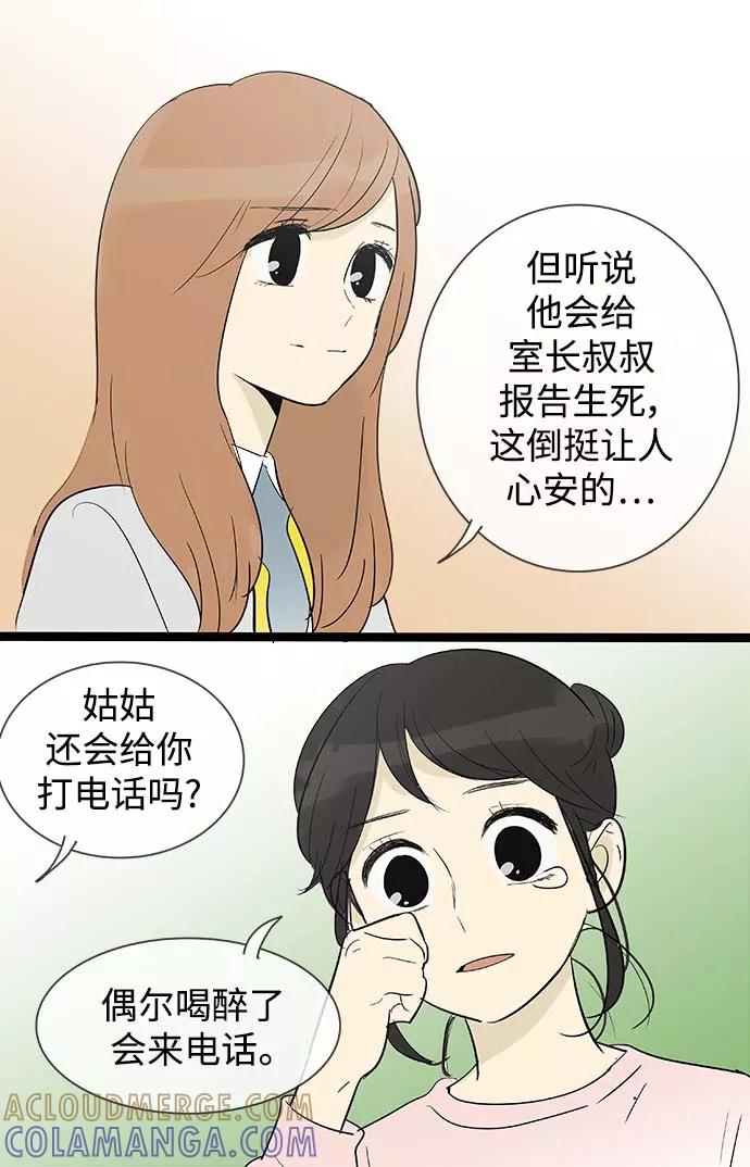 《先热情地清扫吧》第131话 第27页