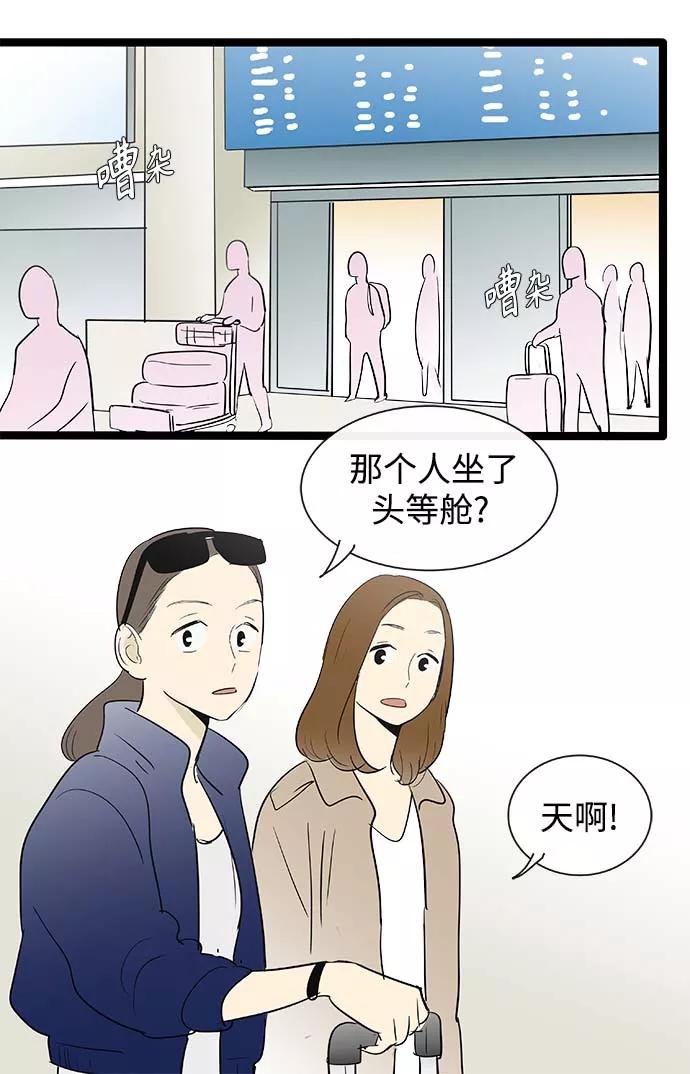 《先热情地清扫吧》第131话 第32页