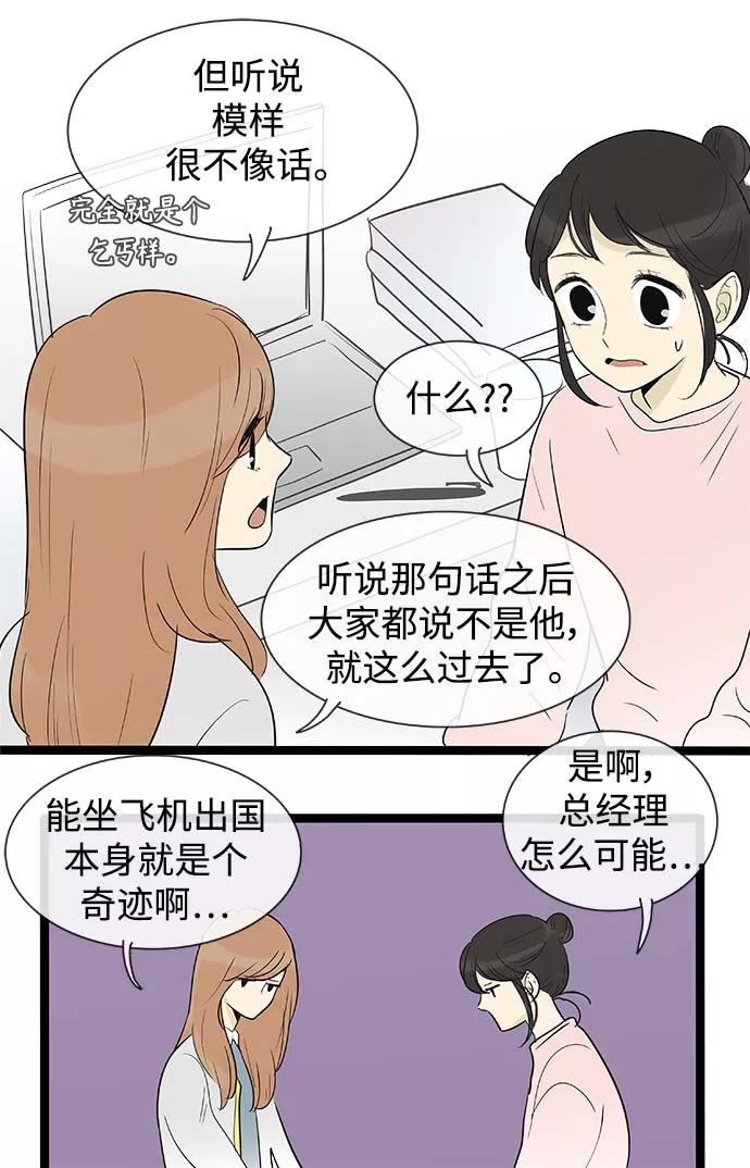《先热情地清扫吧》第131话 第24页