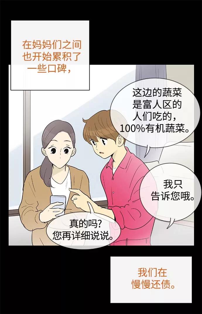 《先热情地清扫吧》第131话 第16页