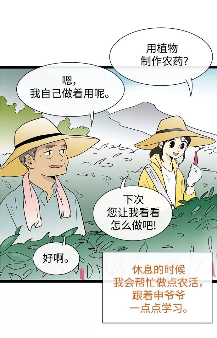 《先热情地清扫吧》第131话 第18页