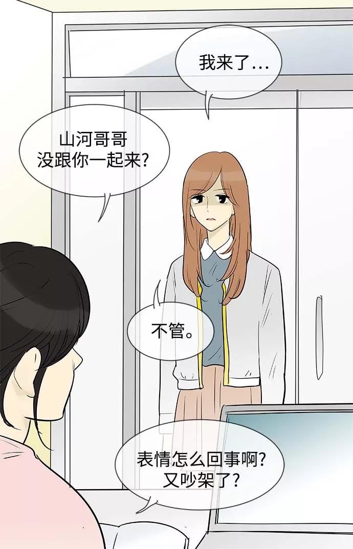 《先热情地清扫吧》第131话 第20页