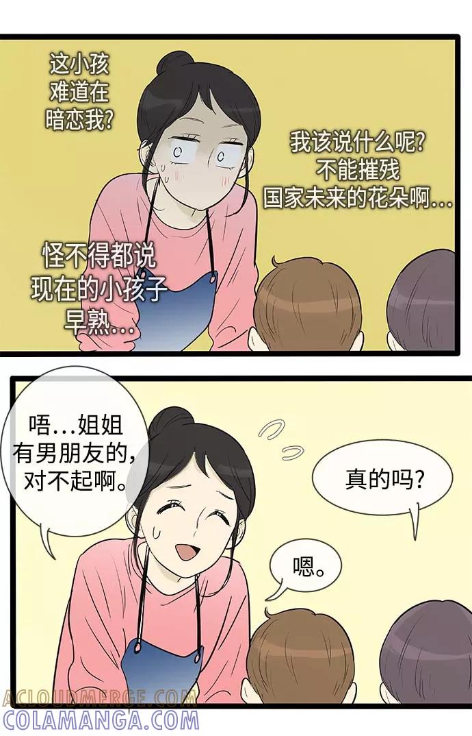 《先热情地清扫吧》第132话 第21页