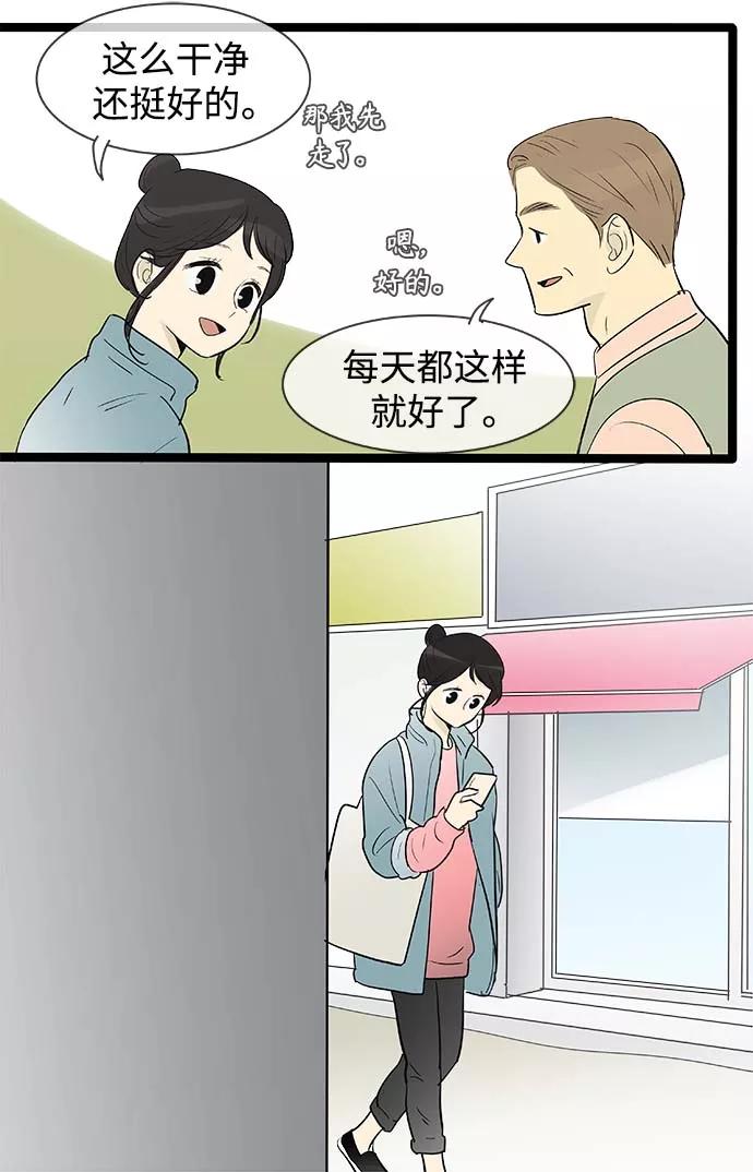 《先热情地清扫吧》第132话 第4页